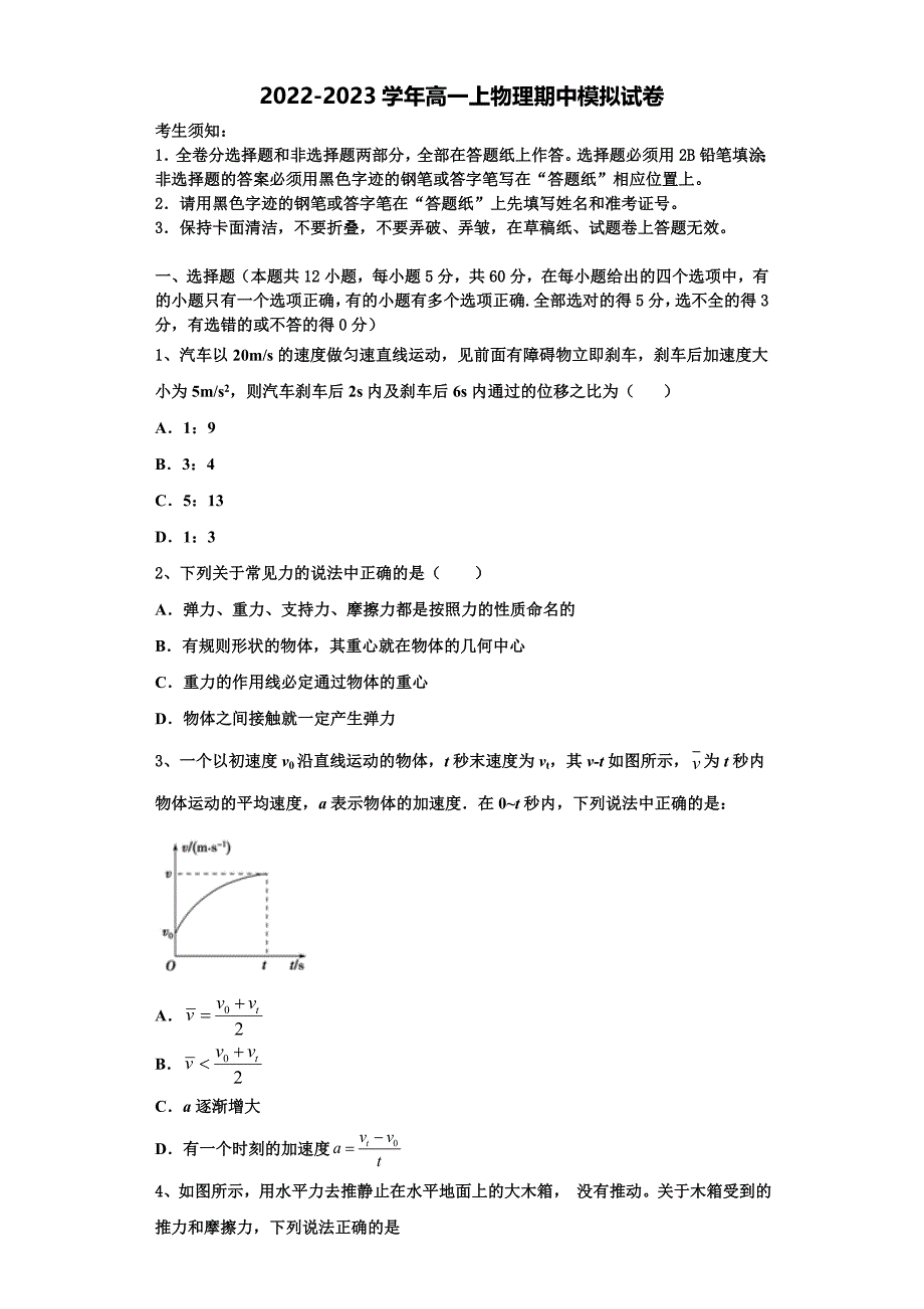 江西省宜春市高安市高安中学2022-2023学年物理高一第一学期期中统考模拟试题（含解析）.doc_第1页