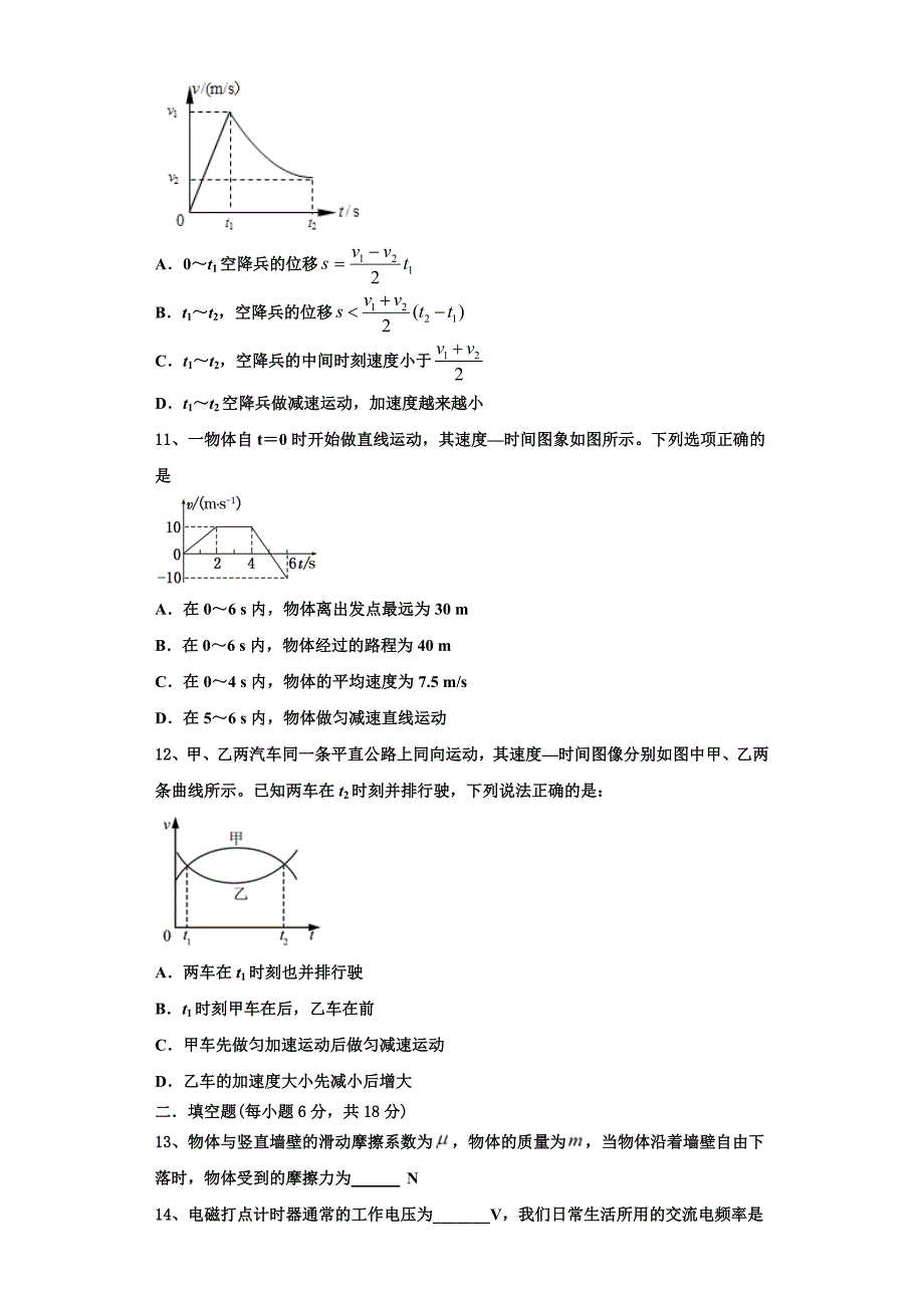 江西省宜春市高安市高安中学2022-2023学年物理高一第一学期期中统考模拟试题（含解析）.doc_第4页