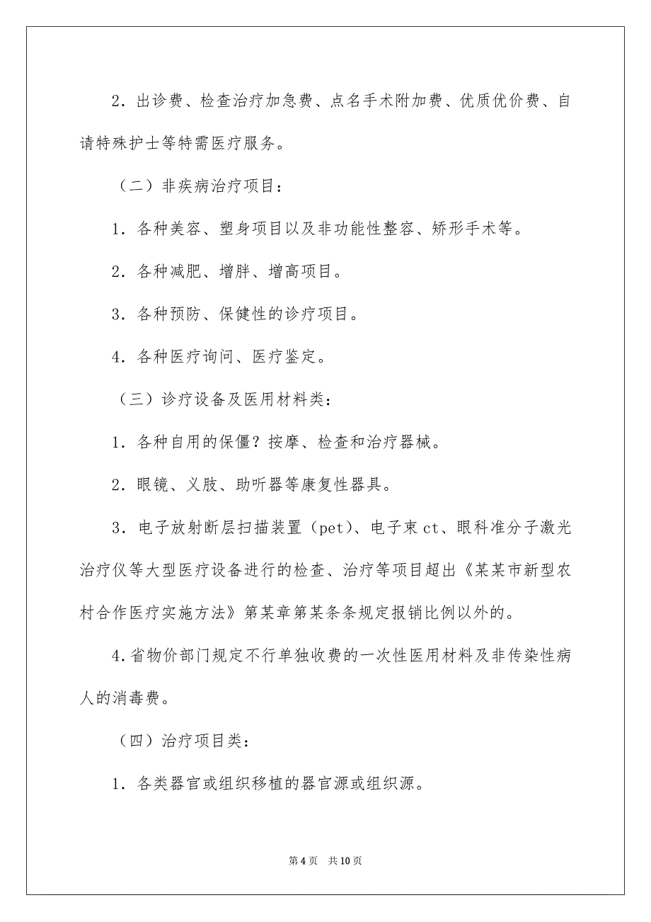 农村医疗服务合同_第4页