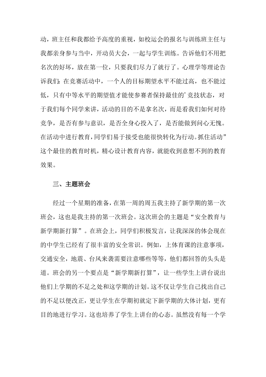 （精编）大学生实习报告集锦15篇_第3页