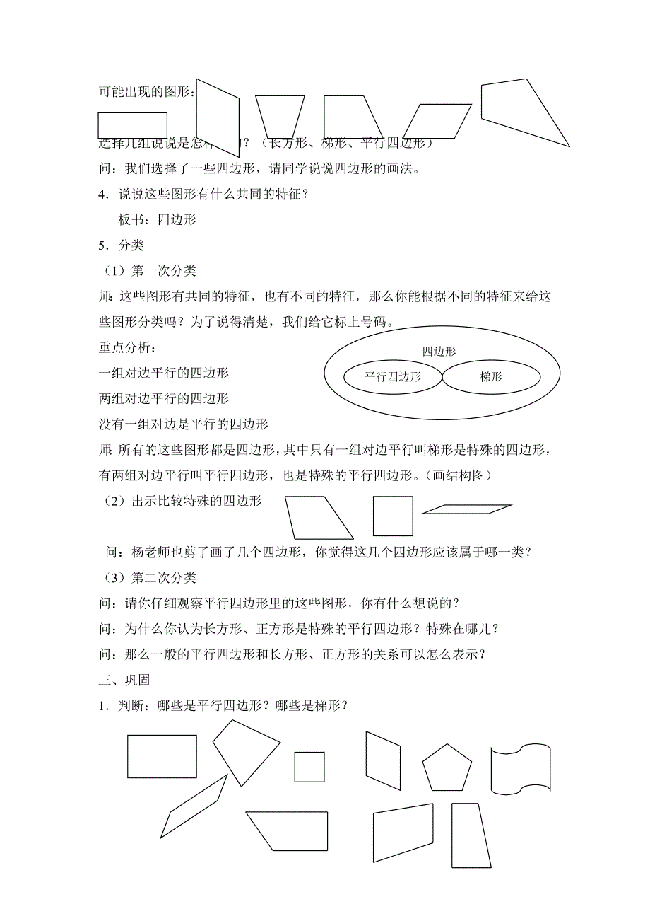 平行四边形 .doc_第2页