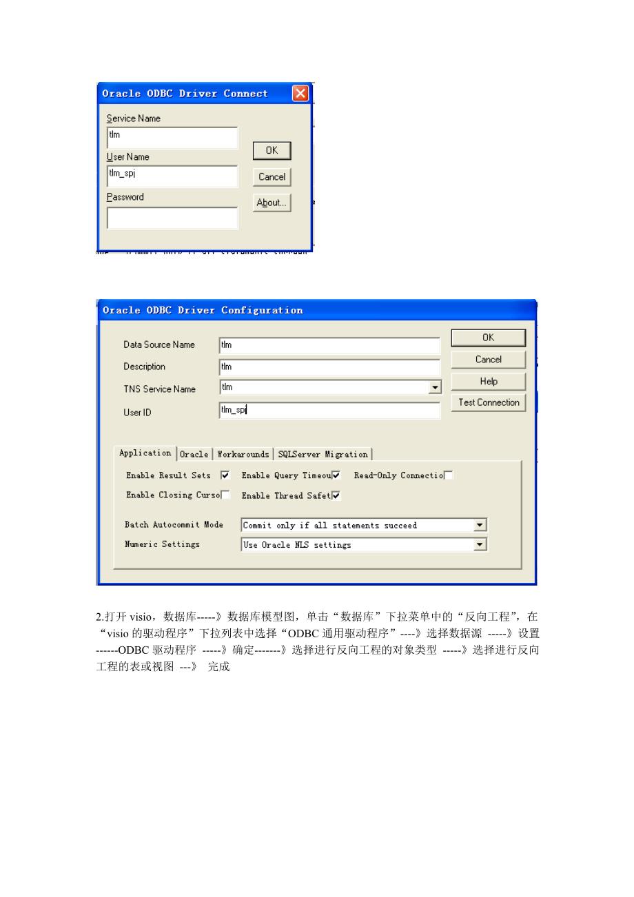 visio 反向工程生成ER图.doc_第2页