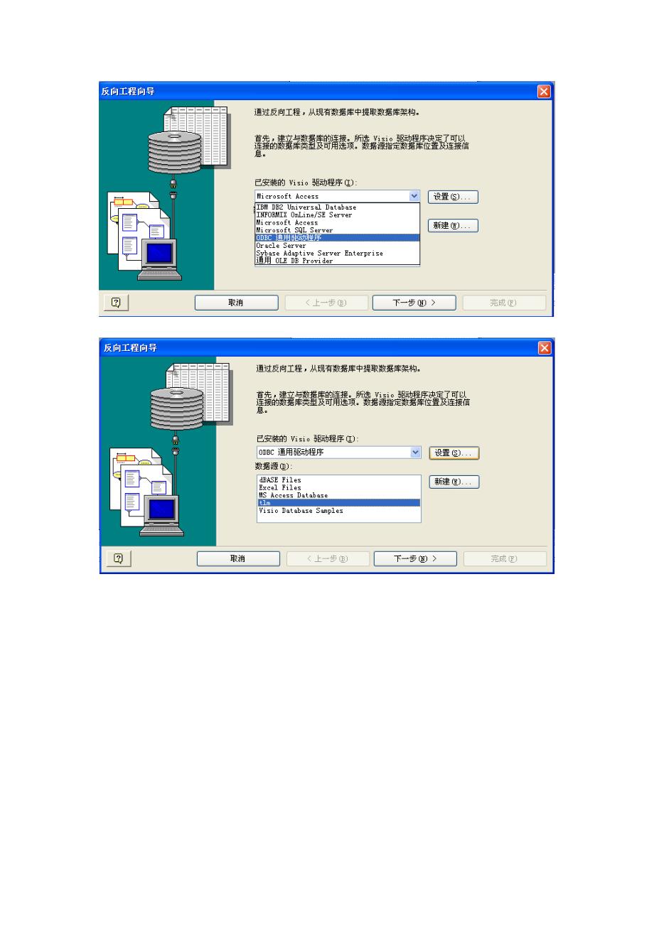 visio 反向工程生成ER图.doc_第3页