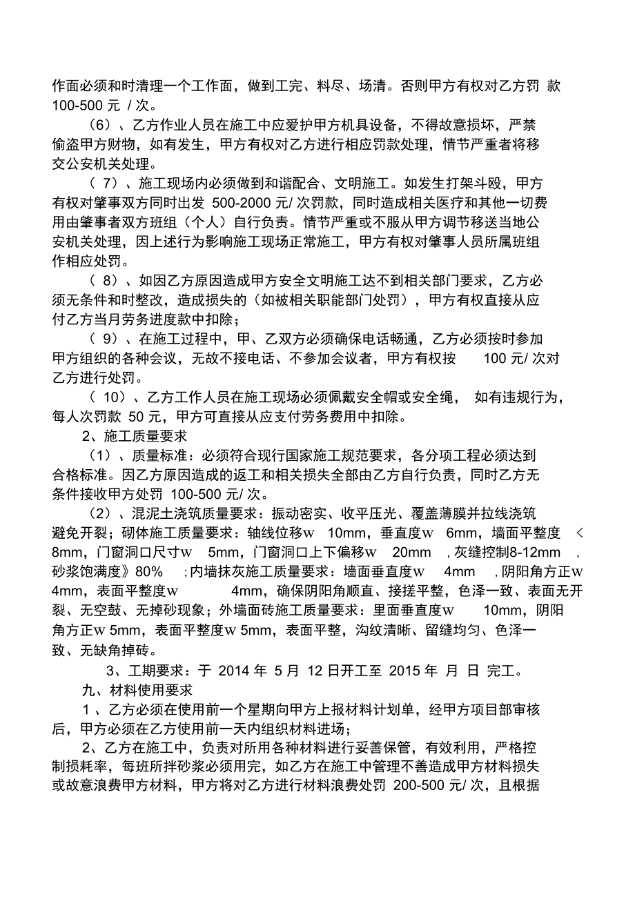 泥水班组劳务合同_第3页