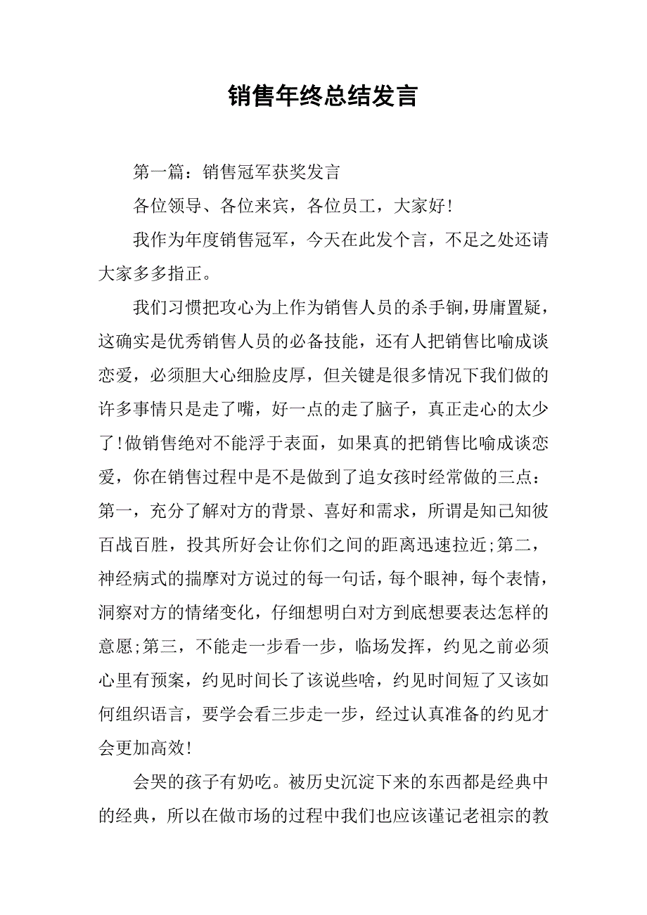 2019销售年终总结发言.docx_第1页