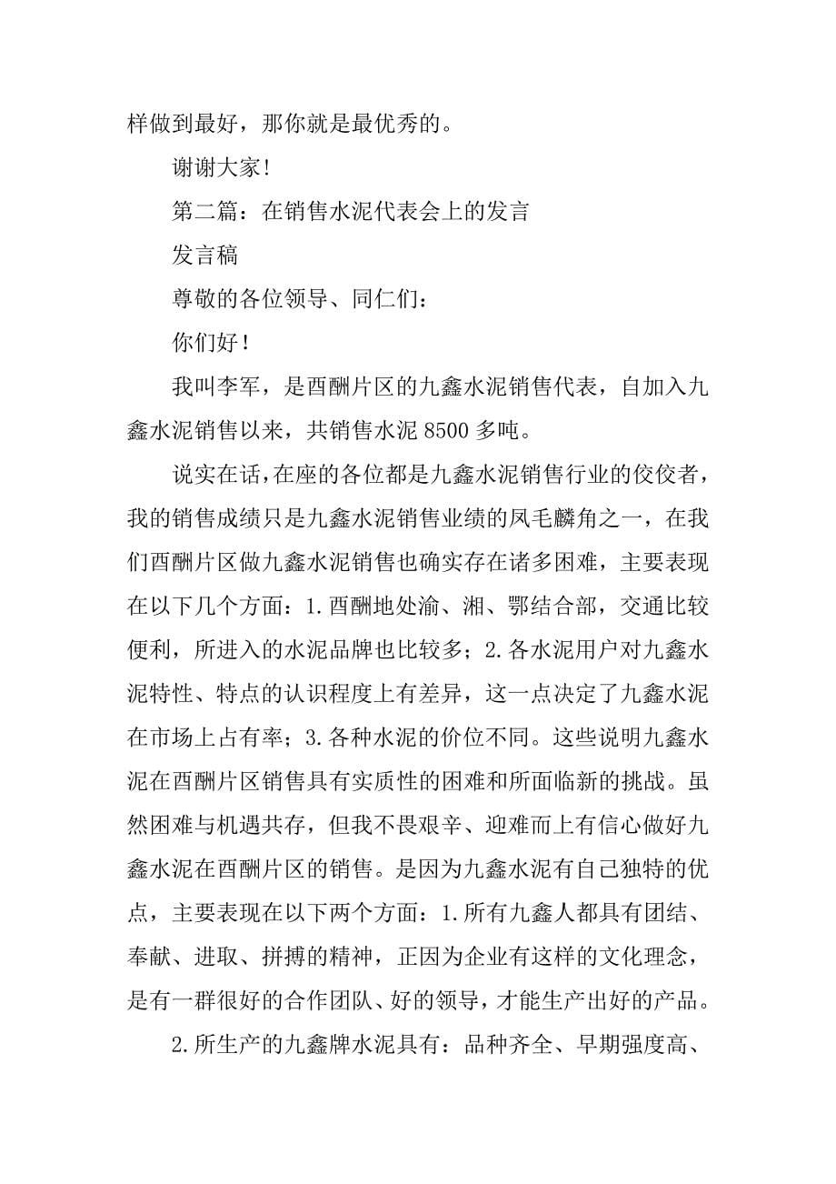 2019销售年终总结发言.docx_第5页