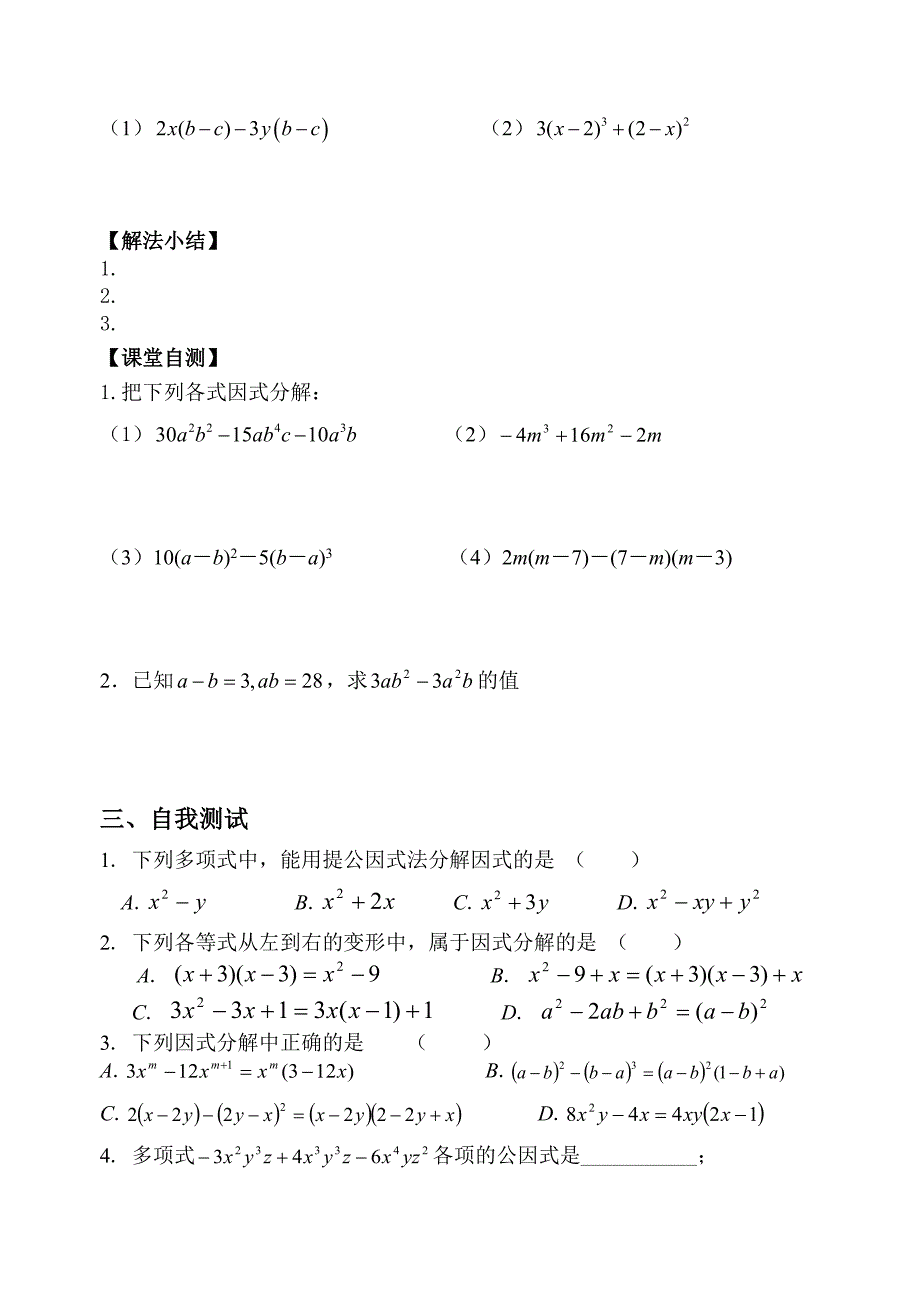 85因式分解1---提公因式法_第3页