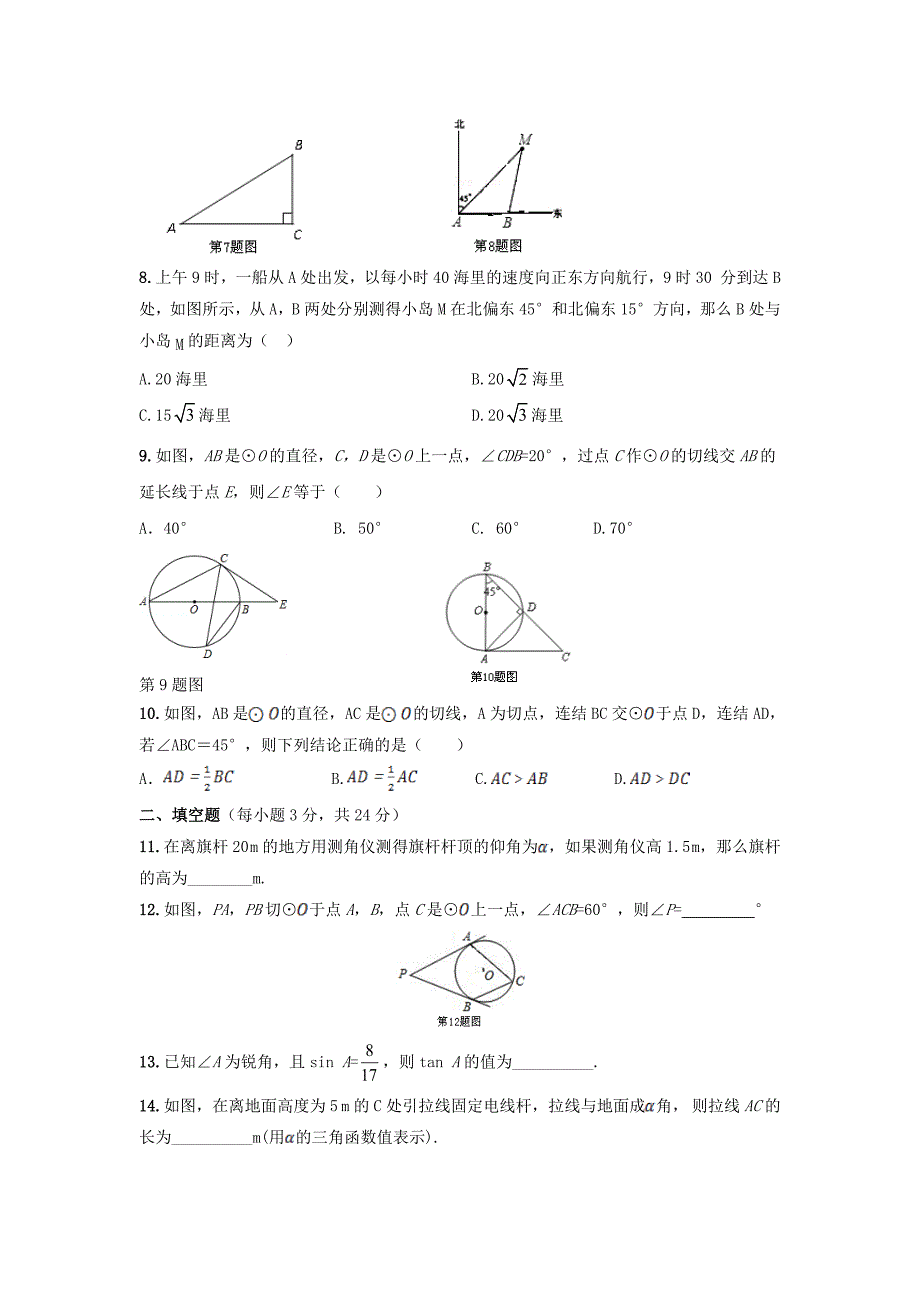 2019-2020学年九年级数学下册 期中检测卷 （新版）浙教版_第2页