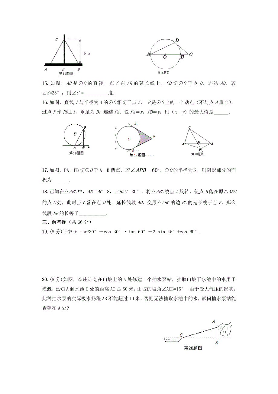 2019-2020学年九年级数学下册 期中检测卷 （新版）浙教版_第3页