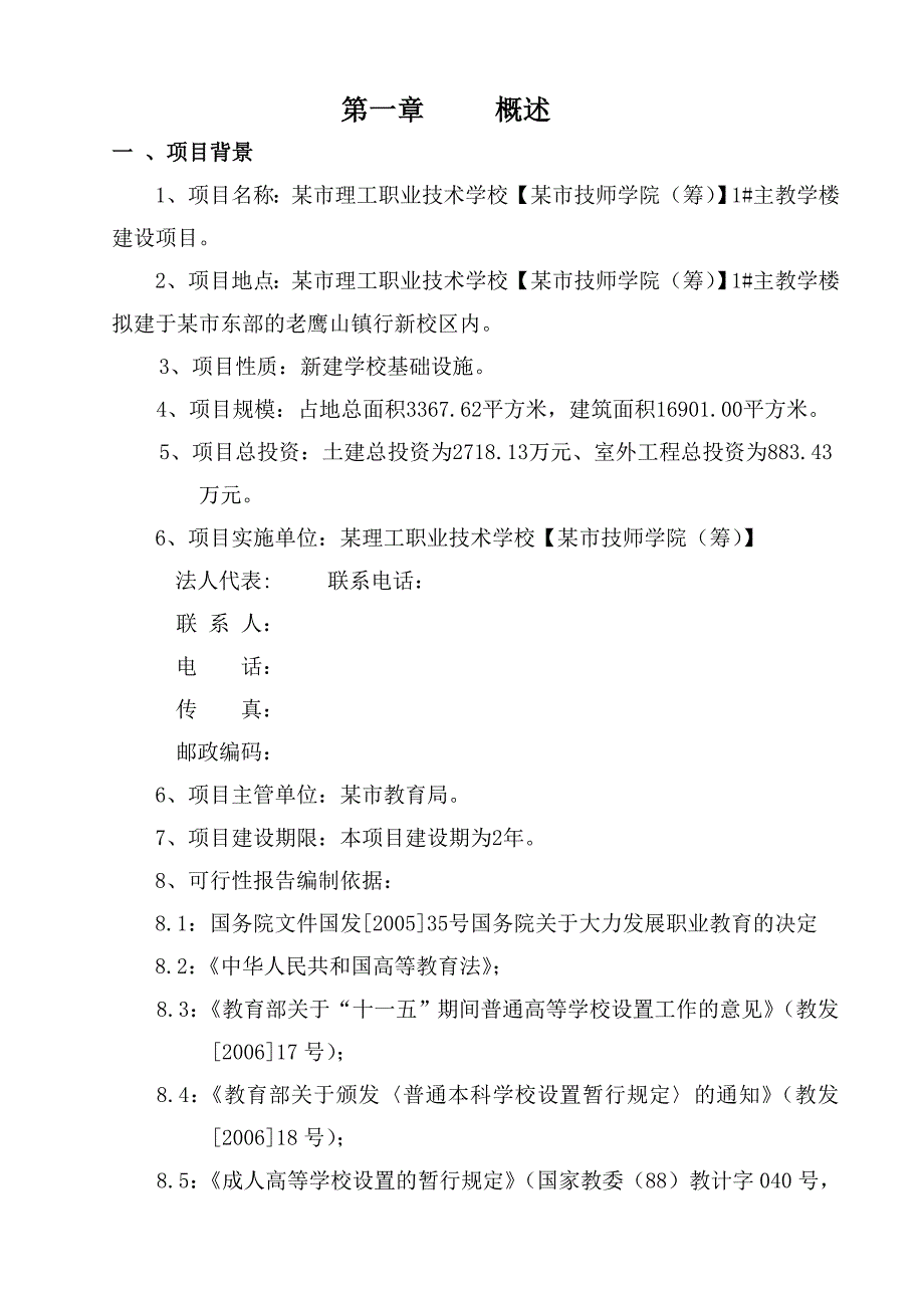 某职业技术学校教学楼可研_第2页