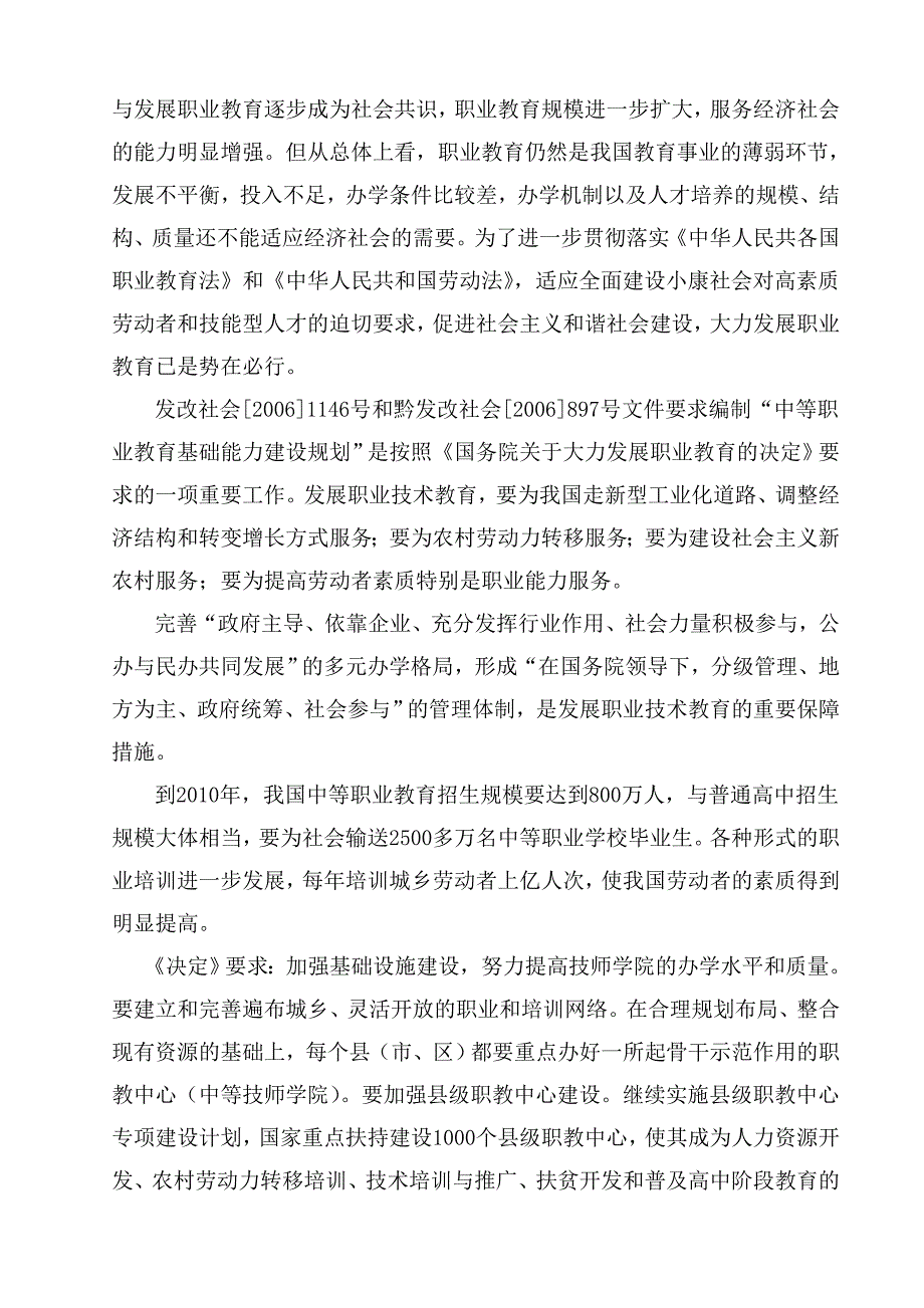 某职业技术学校教学楼可研_第4页