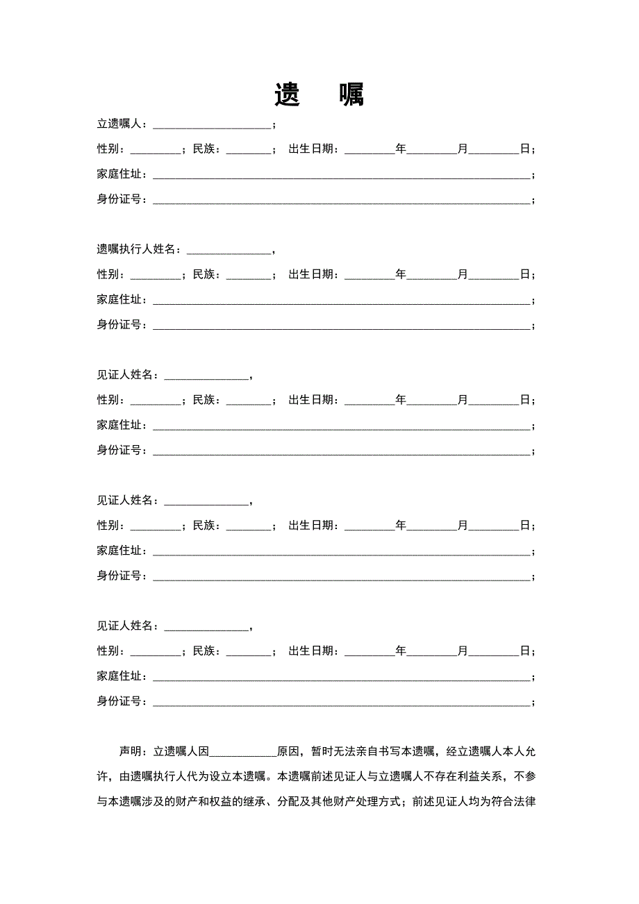 《遗嘱常用模板》word版.docx_第1页