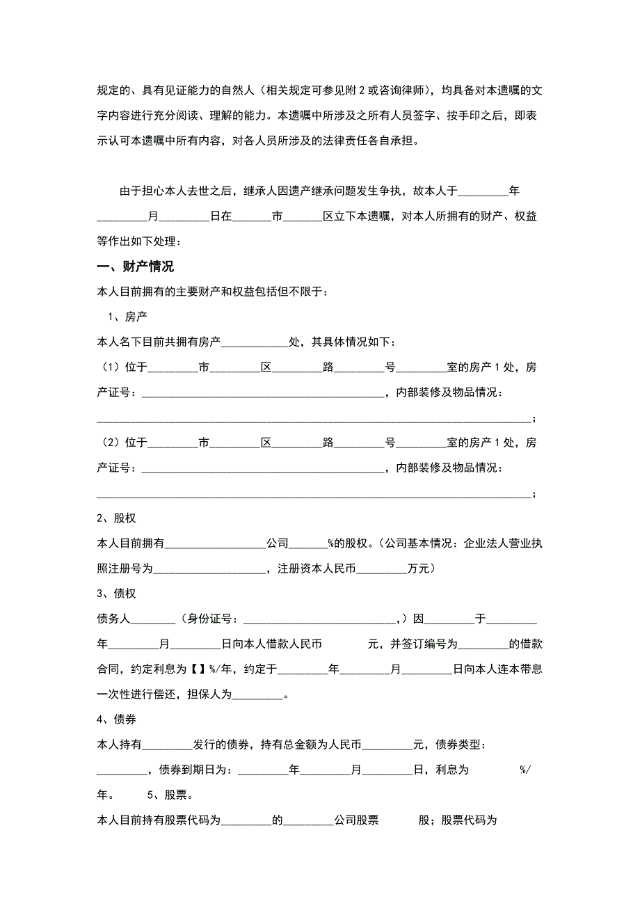 《遗嘱常用模板》word版.docx_第2页