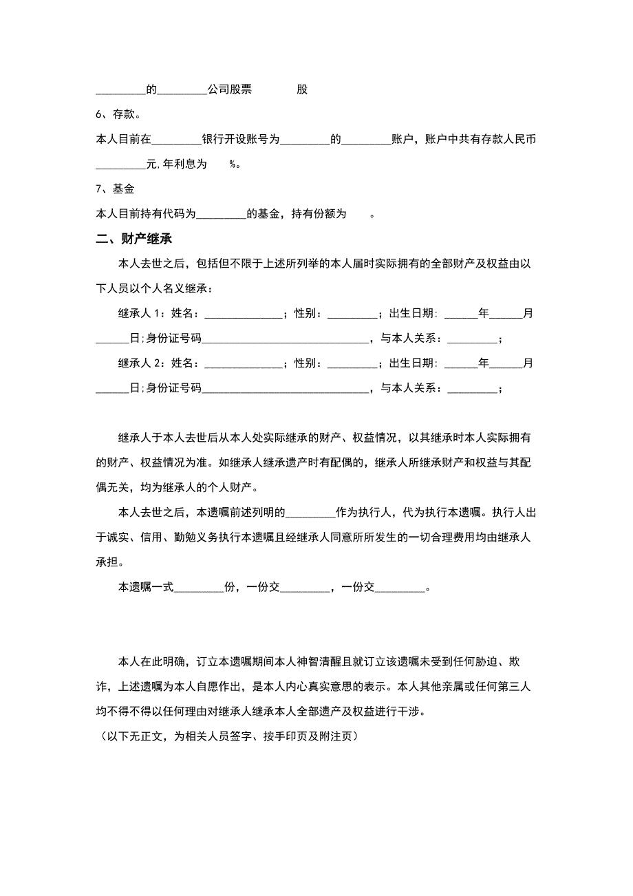 《遗嘱常用模板》word版.docx_第3页