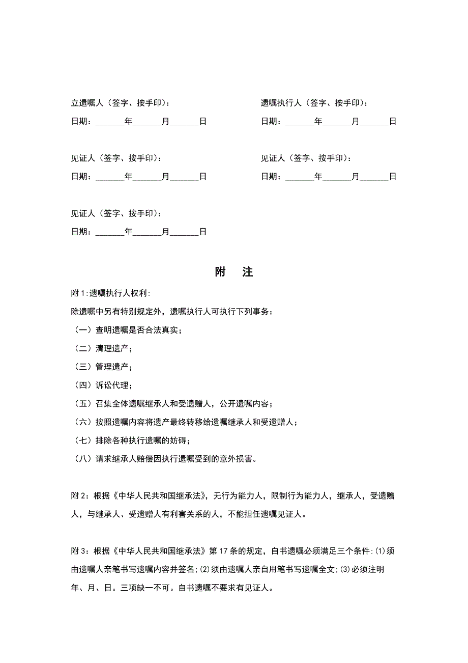 《遗嘱常用模板》word版.docx_第4页