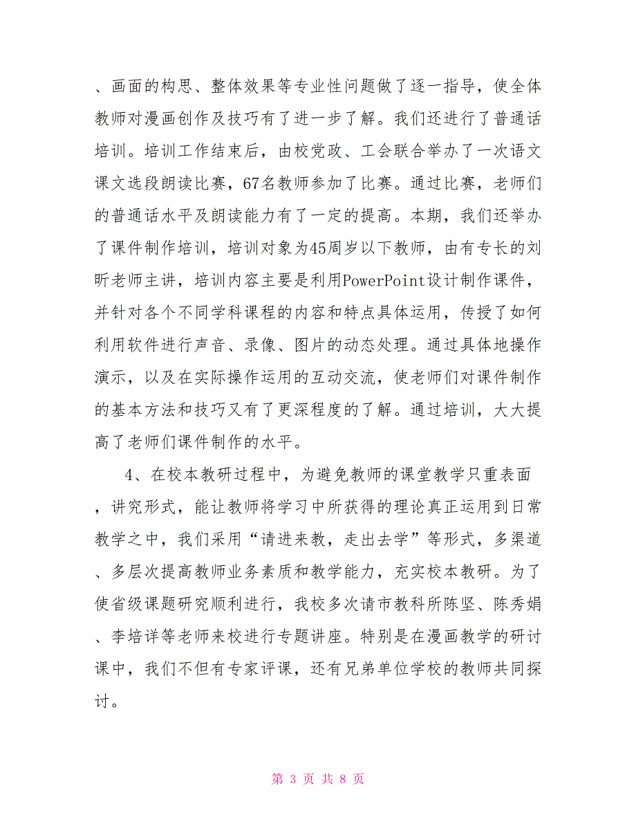 新华实验小学教研教改工作汇报材料_第3页