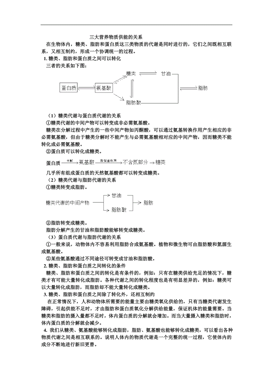 三大营养物质供能的关系_第1页