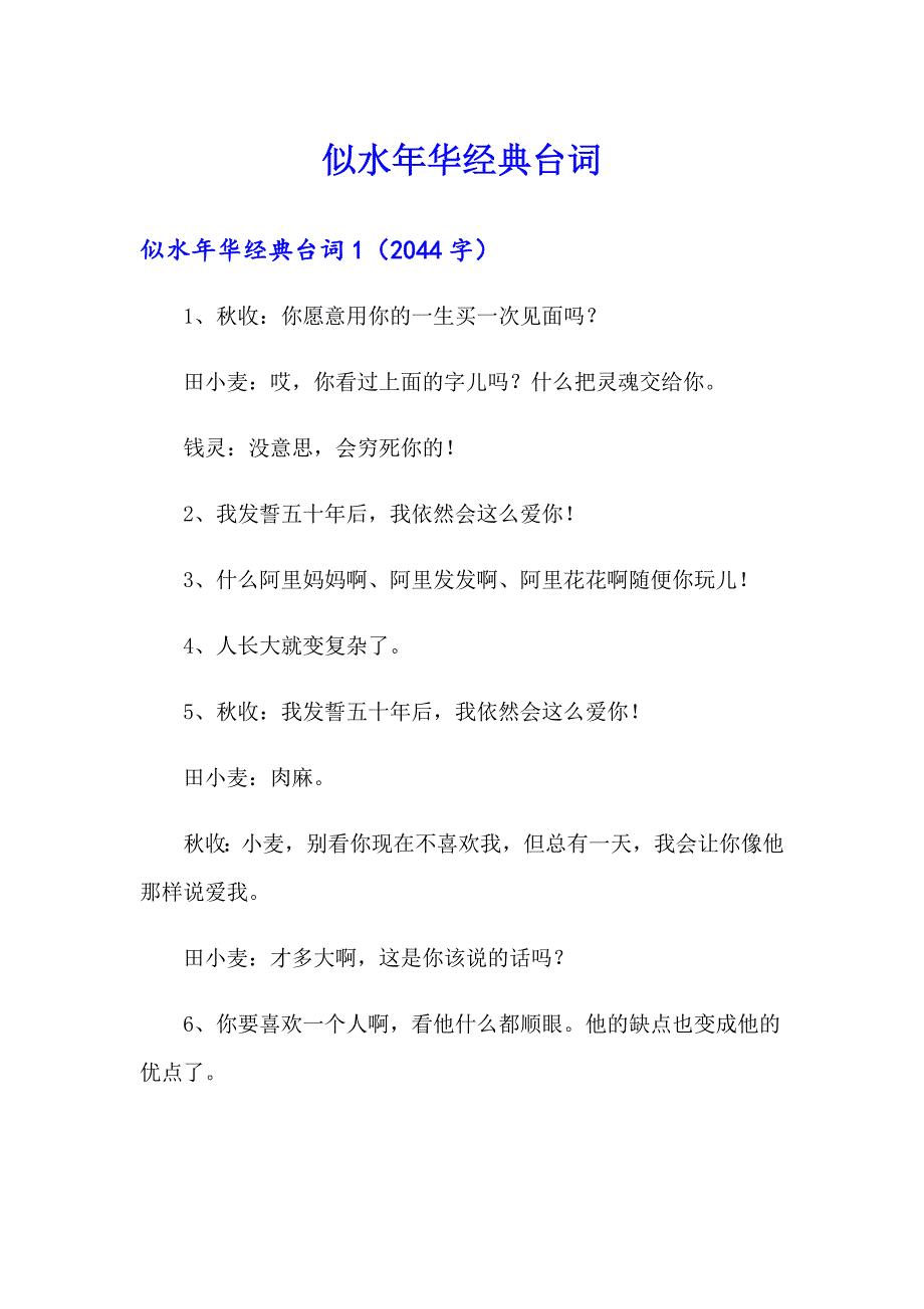 似水年华经典台词_第1页