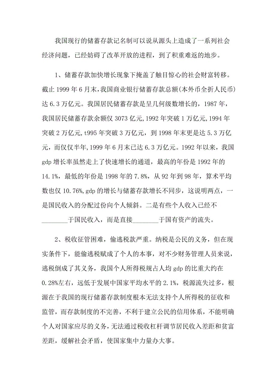 2023年暑假会计实习报告汇编七篇_第2页