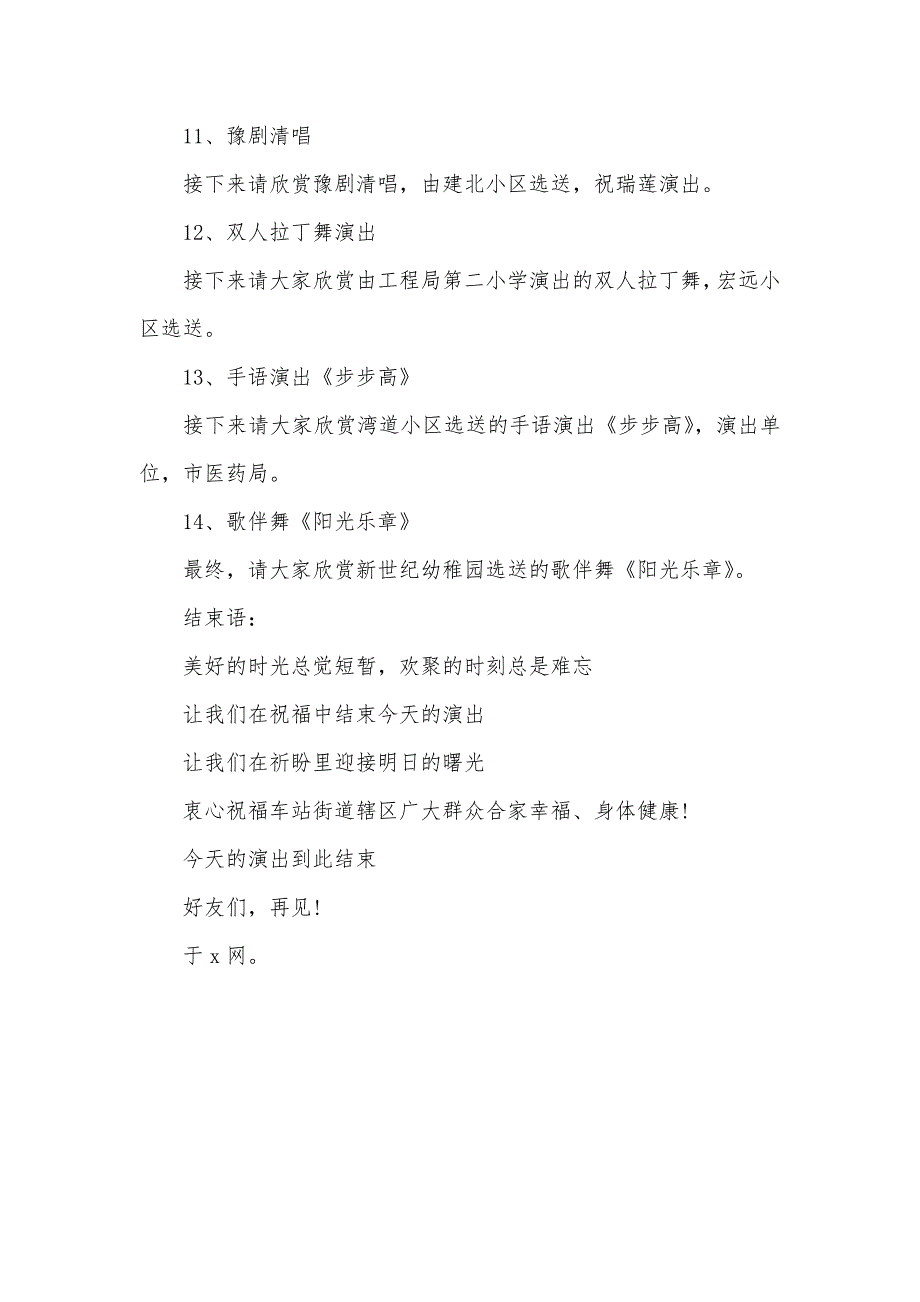 欢庆七一共建友好大型群众文化广场文艺晚会主持词_第4页