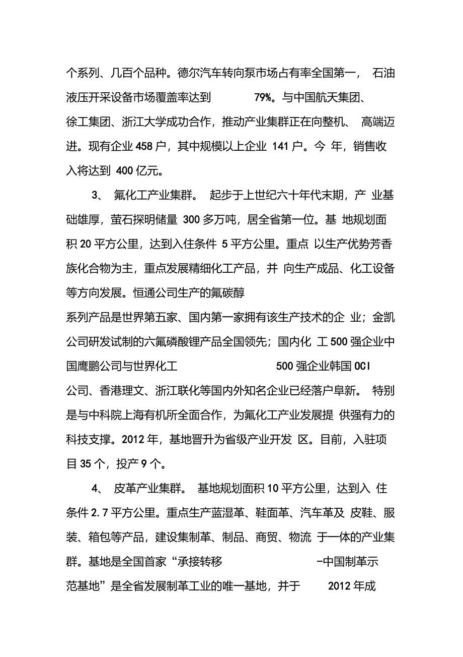 阜新十大产业集群简介_第2页