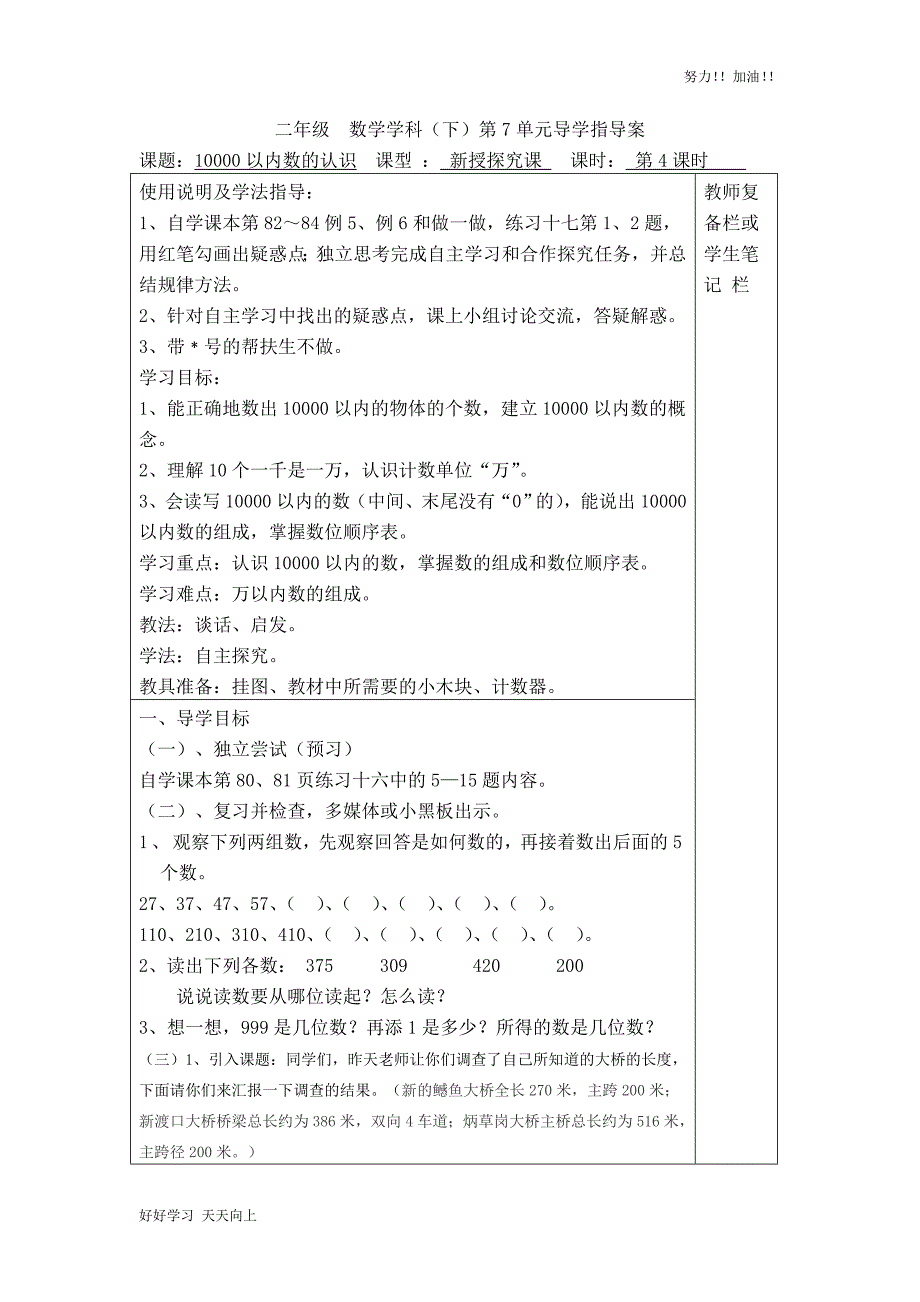 人教版小学数学二年级下册《10000以内数的认识-》导学案_第1页