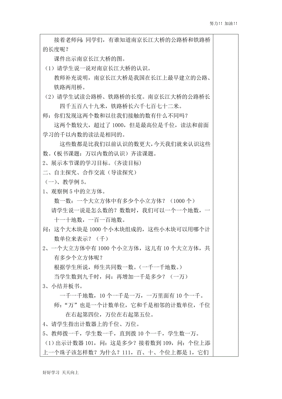 人教版小学数学二年级下册《10000以内数的认识-》导学案_第2页