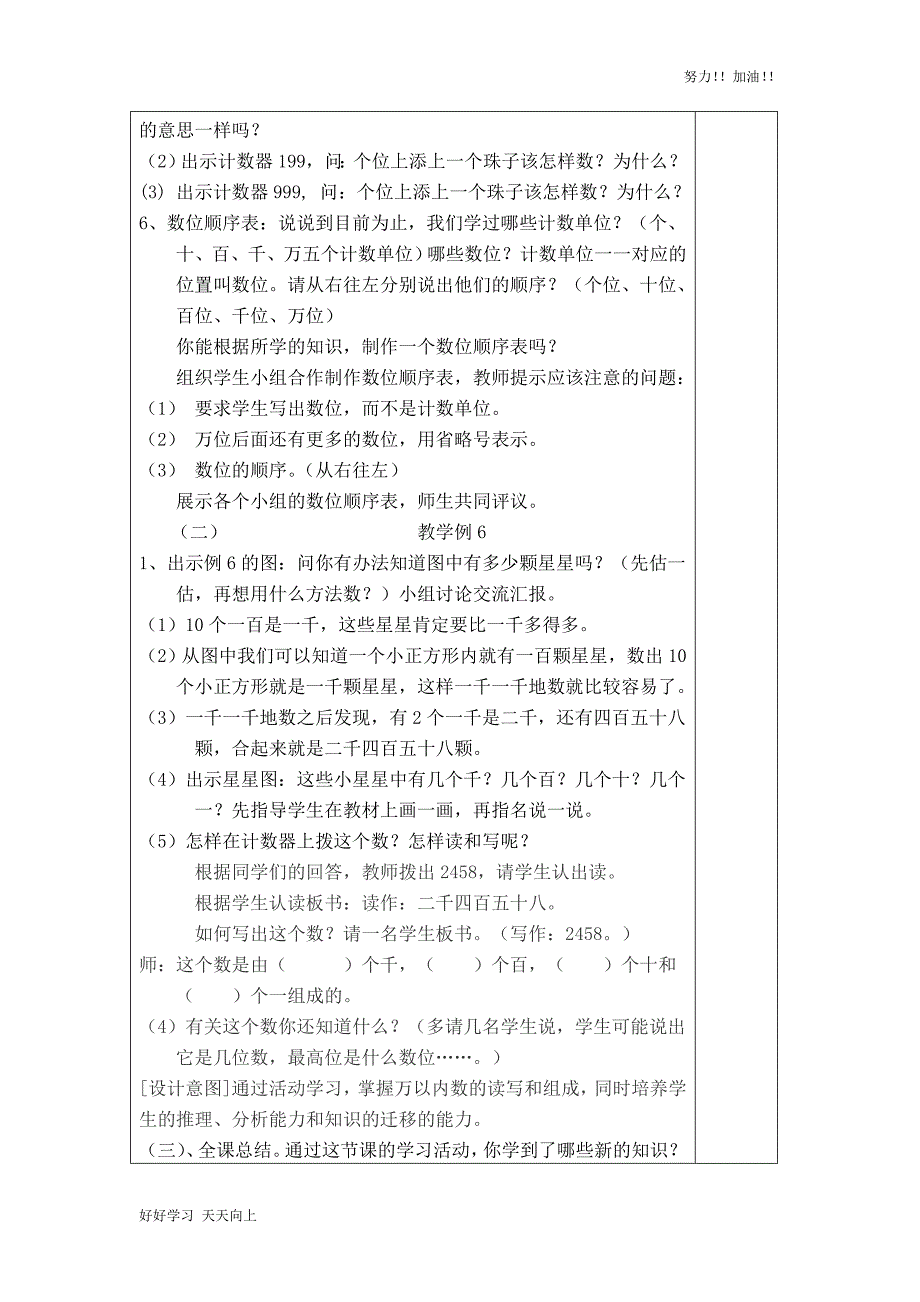 人教版小学数学二年级下册《10000以内数的认识-》导学案_第3页