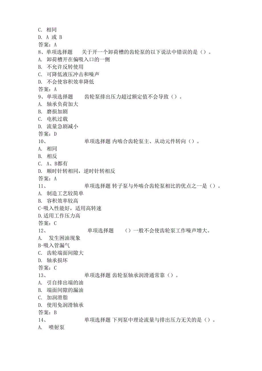 海船船员考试：齿轮泵_第2页