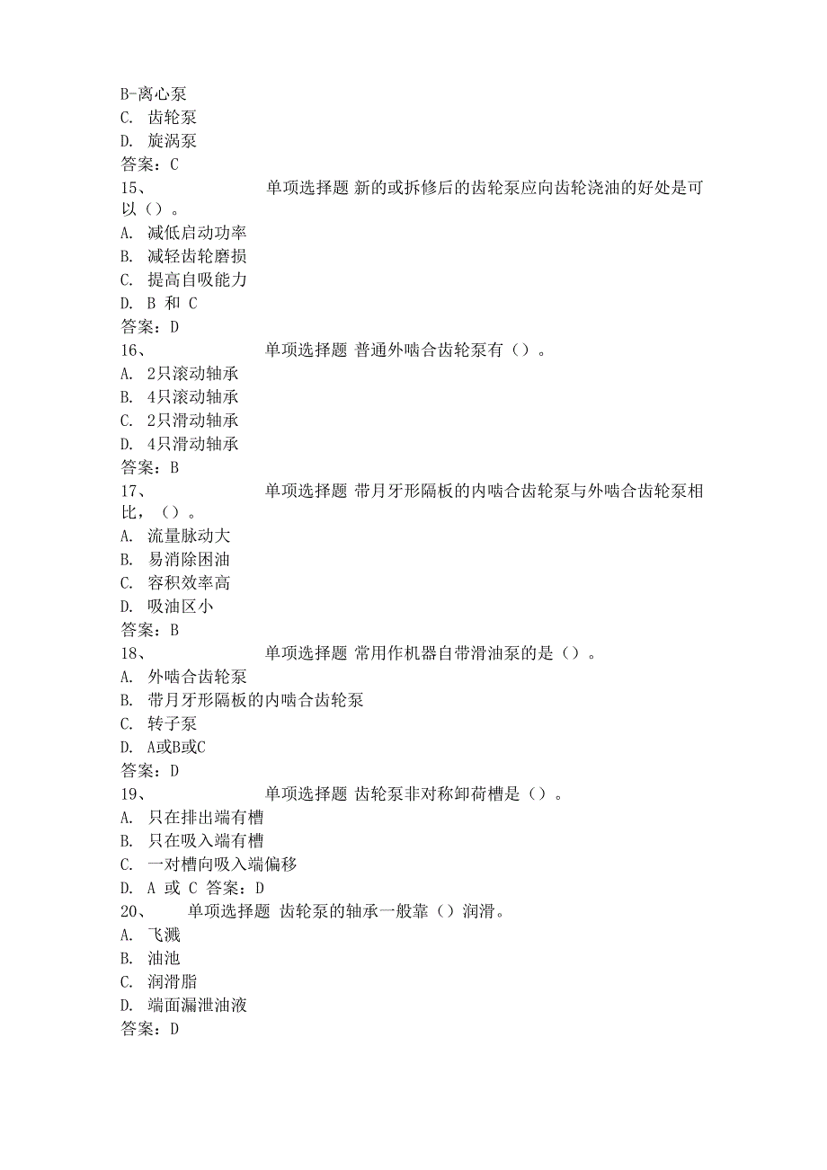 海船船员考试：齿轮泵_第3页