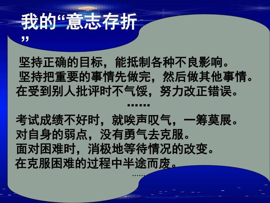 辽宁省辽阳市第九中学七年级政治下册 3.6 为坚强喝彩课件2 新人教版_第5页