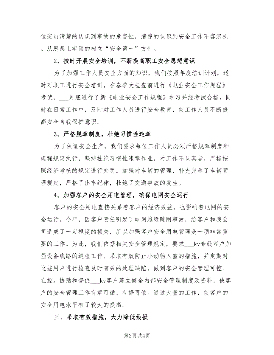 2022年11月电力系统营销工作总结_第2页