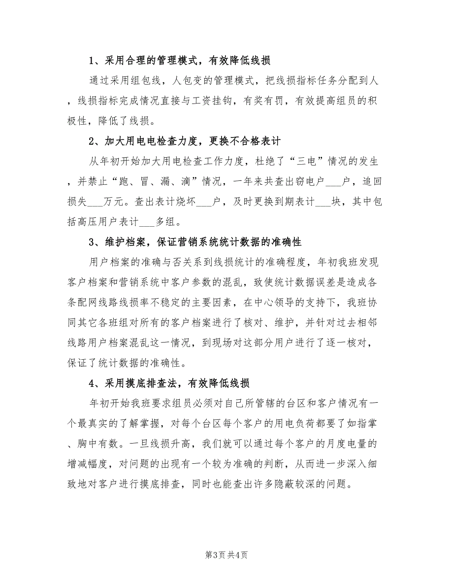 2022年11月电力系统营销工作总结_第3页