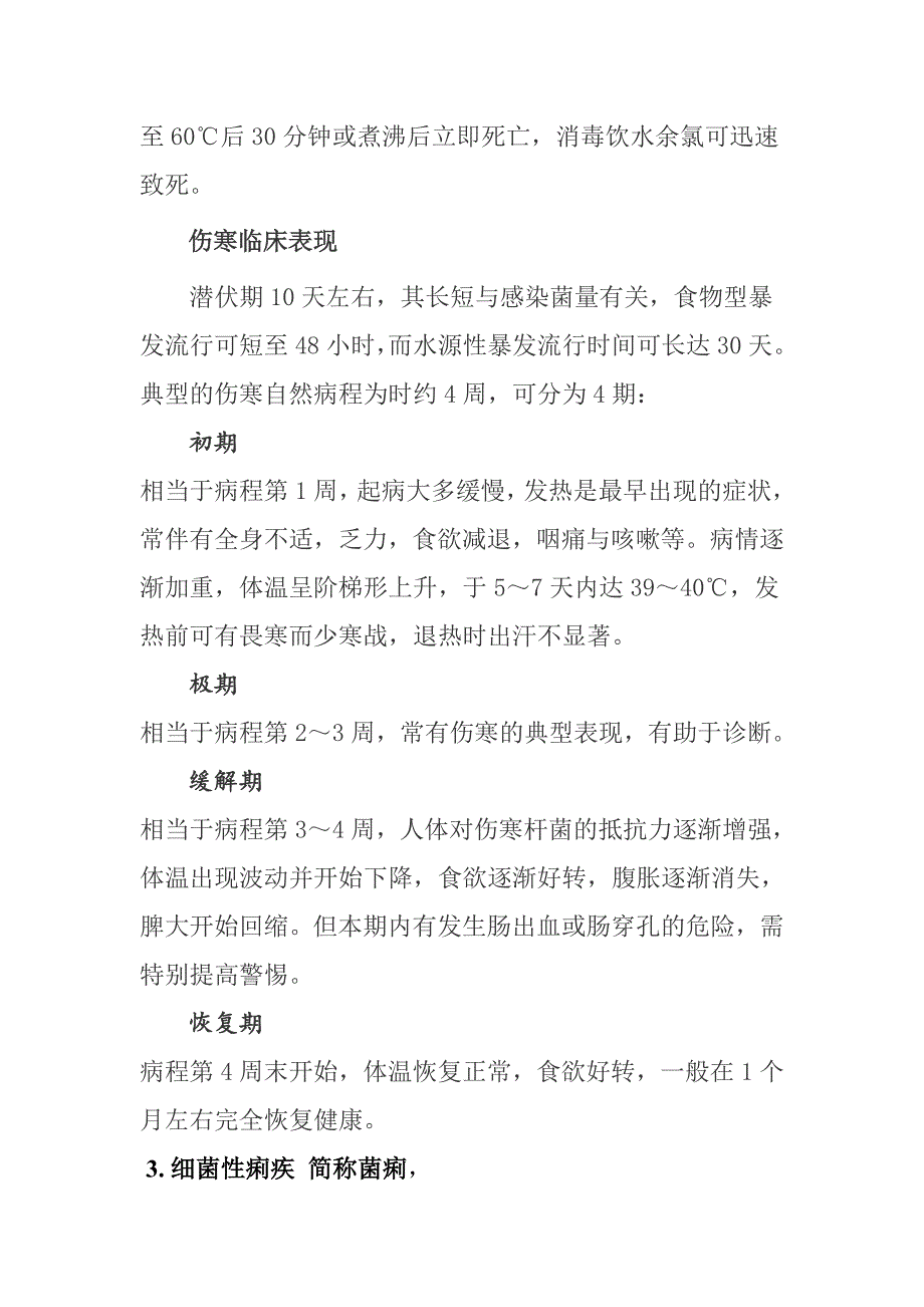 秋季常见肠道传染病疾病预防_第4页