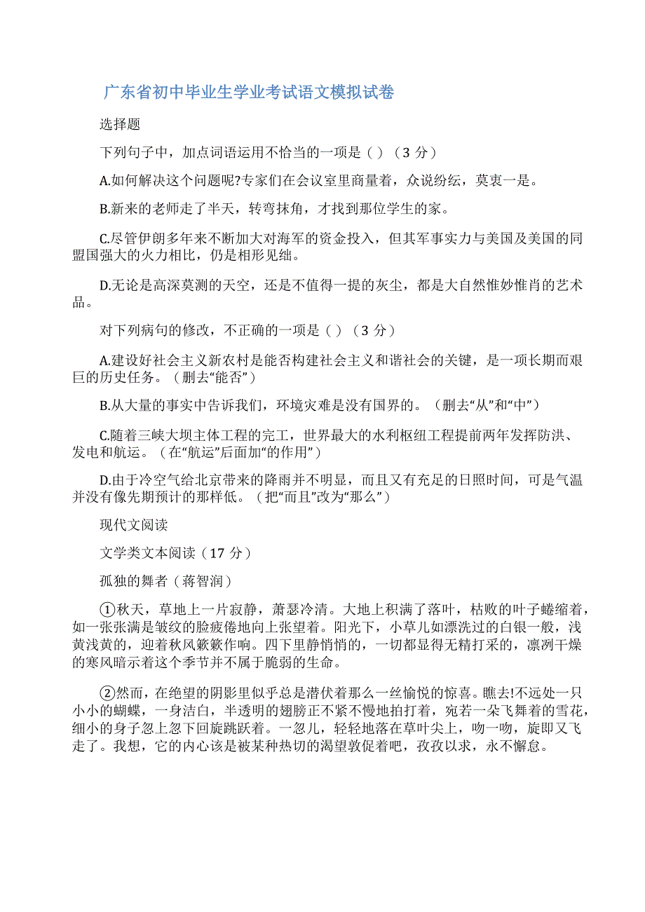 初中毕业生学业考试语文模拟试卷学业水平模拟试卷2022_第1页