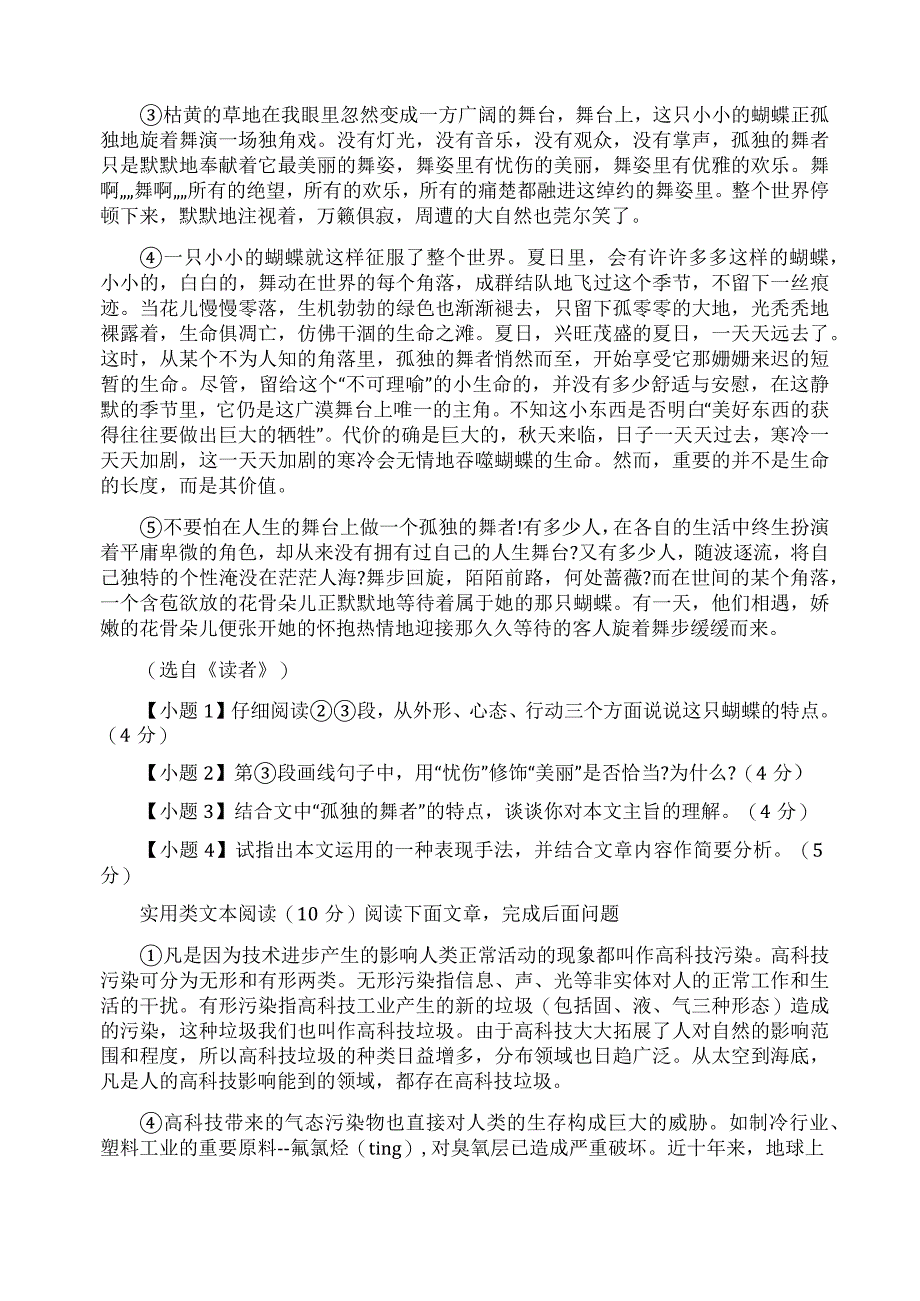 初中毕业生学业考试语文模拟试卷学业水平模拟试卷2022_第2页