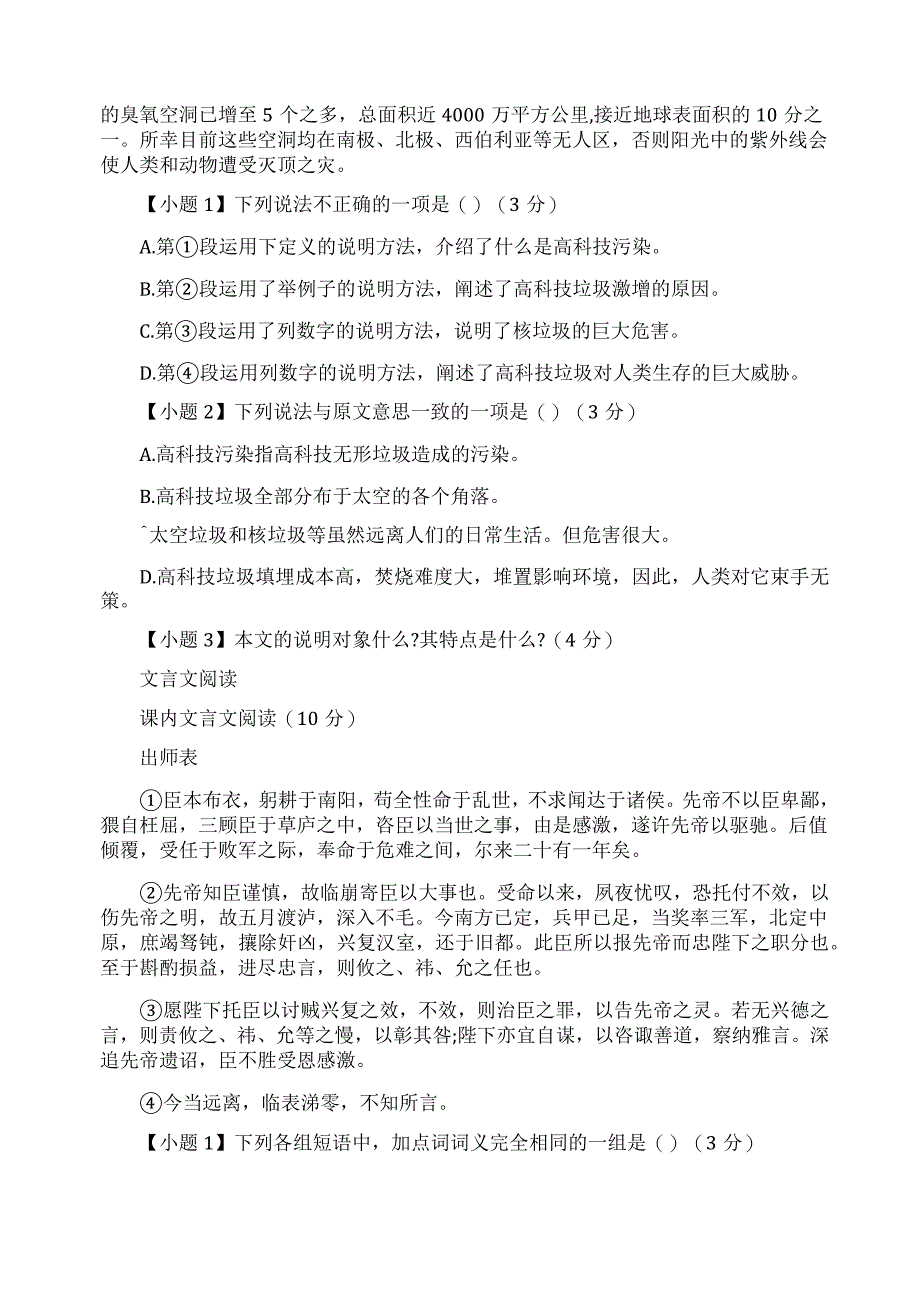 初中毕业生学业考试语文模拟试卷学业水平模拟试卷2022_第3页