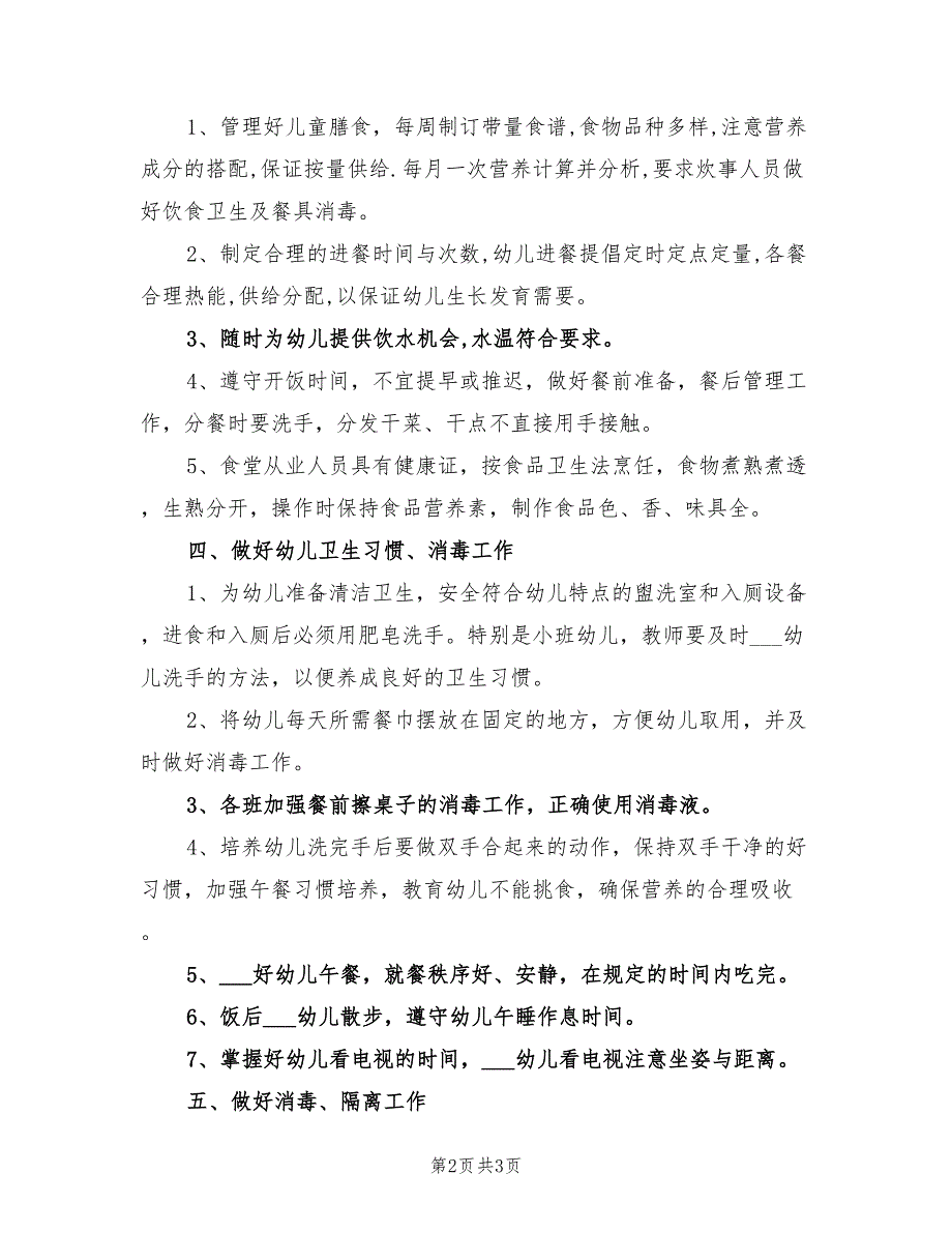 2022年幼儿园保健医师工作计划_第2页