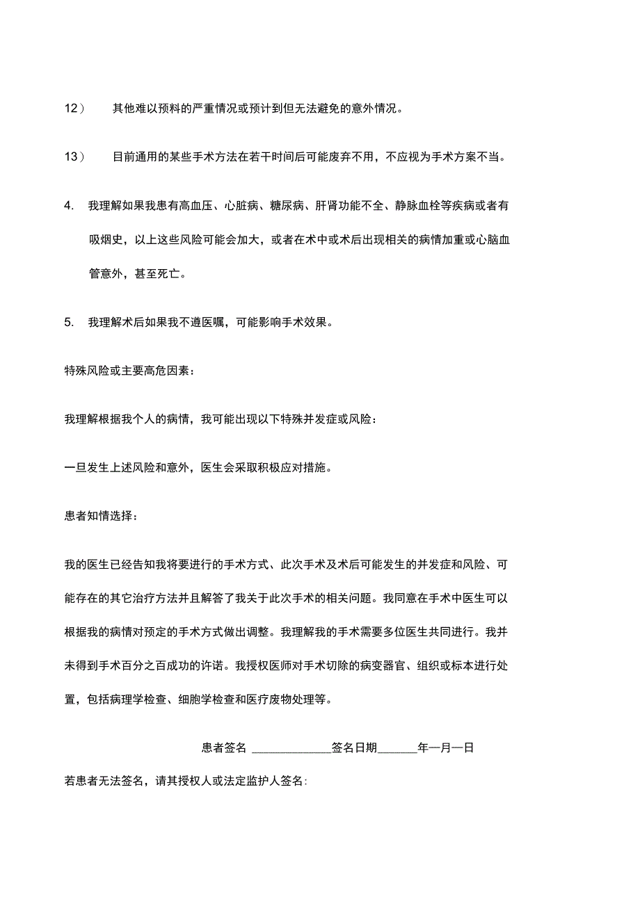 骨科内固定取出术知情同意书_第3页