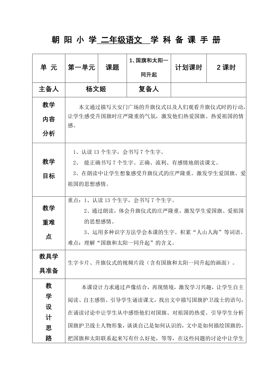 二年级上册《国旗和太阳一同生起》_第1页