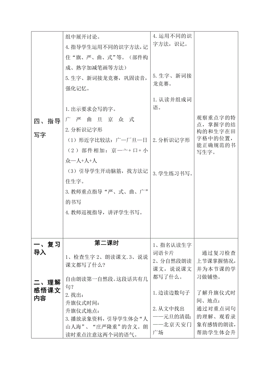 二年级上册《国旗和太阳一同生起》_第3页