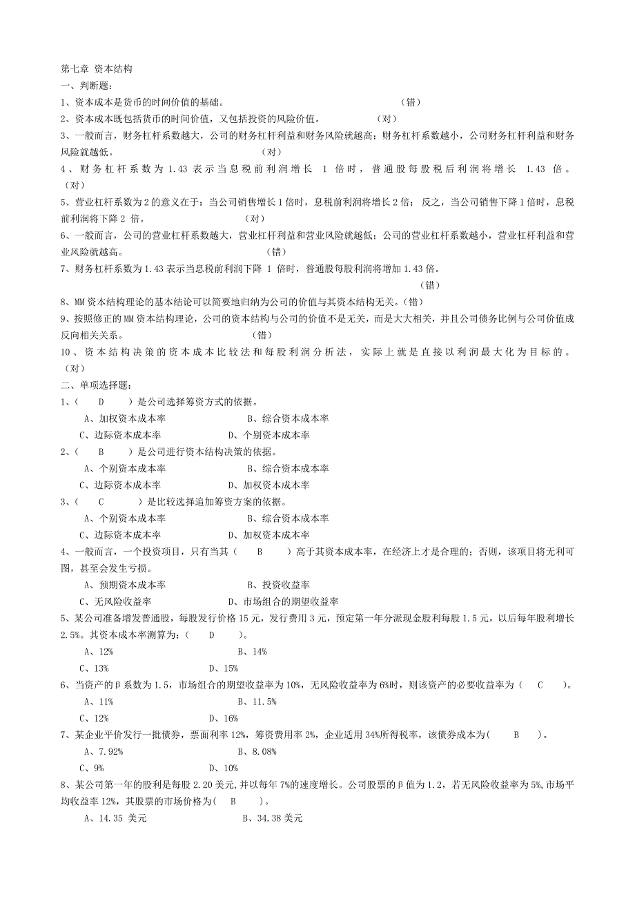 电大-公司财务第三次作业参考答案_第1页