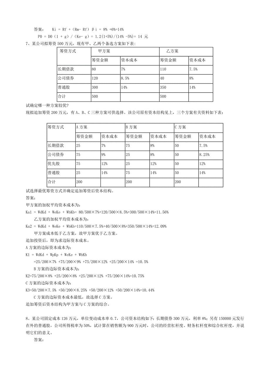 电大-公司财务第三次作业参考答案_第4页