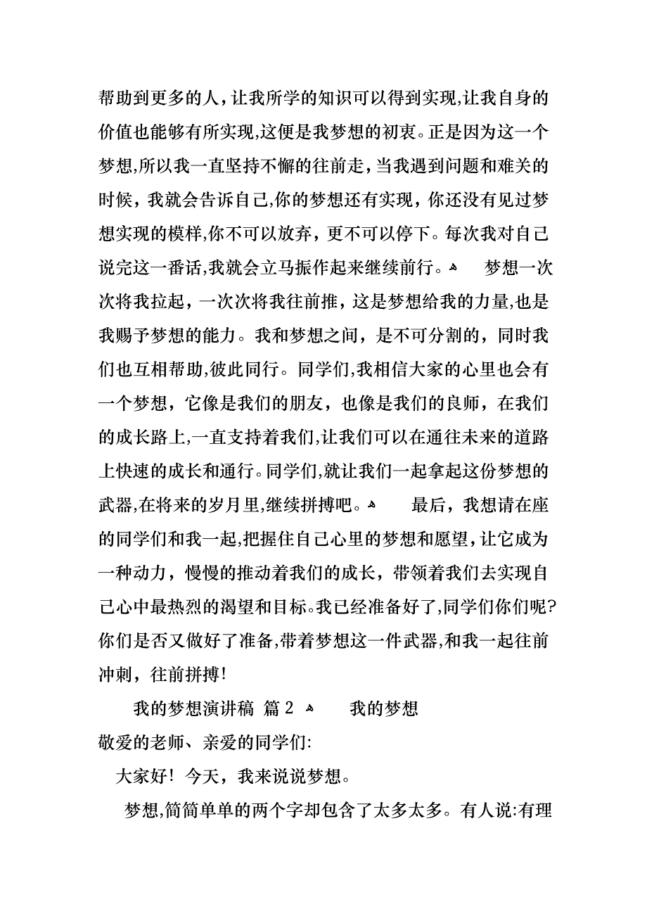 我的梦想演讲稿合集8篇_第2页