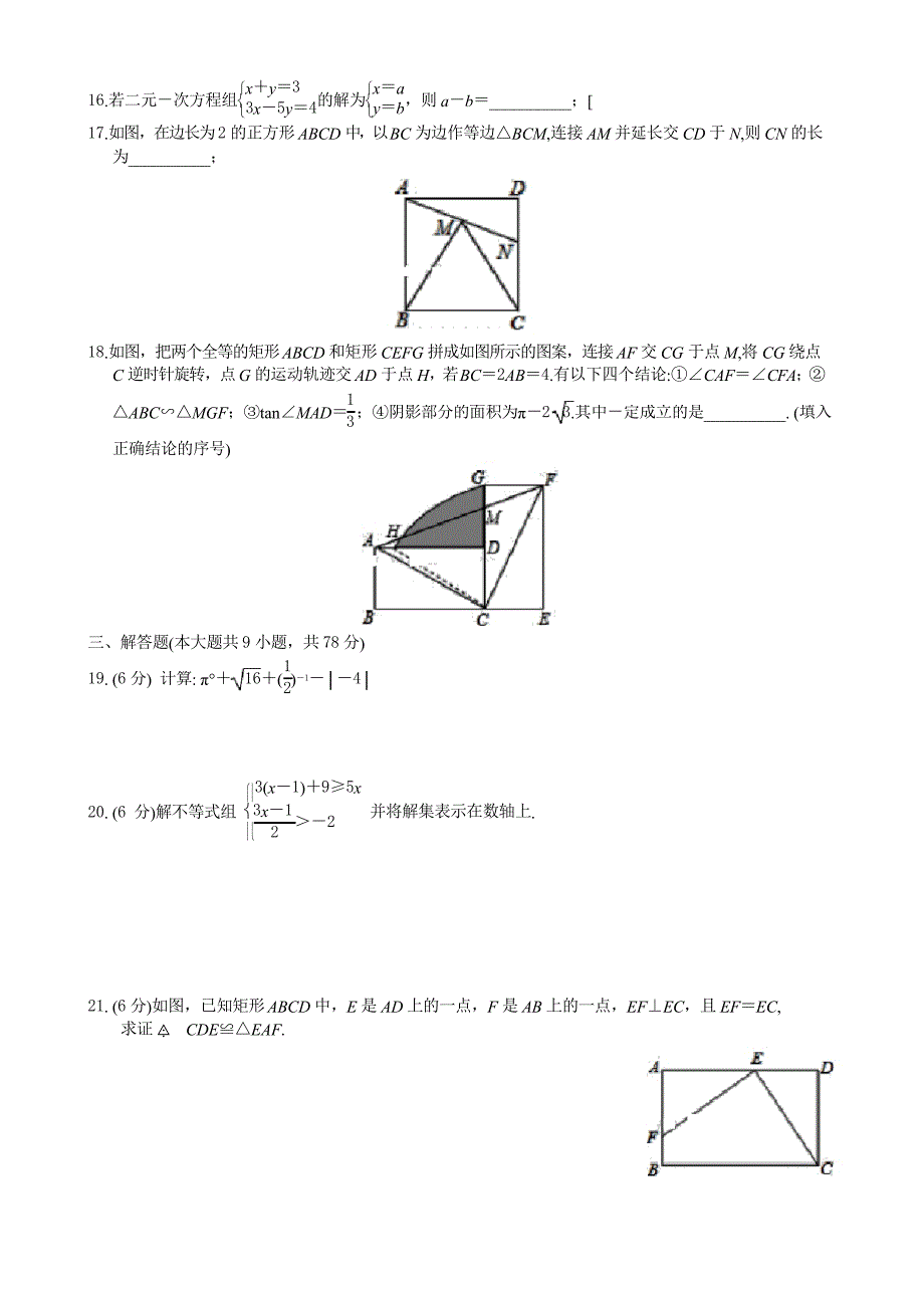 山东省济南稼轩学校2019-2020学年下期九年级“空中课堂”学情调研数学测试(Word无答案_第3页