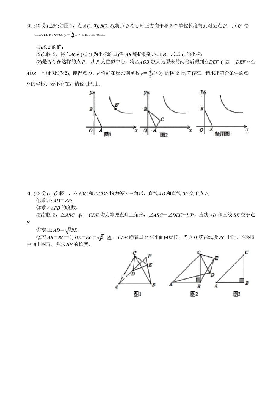 山东省济南稼轩学校2019-2020学年下期九年级“空中课堂”学情调研数学测试(Word无答案_第5页