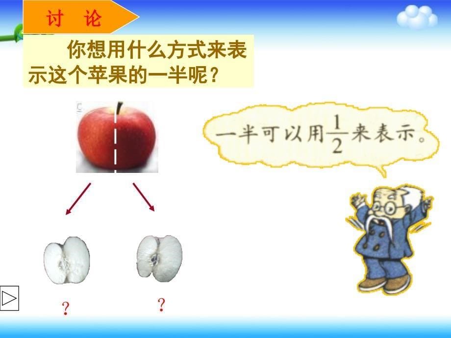 北师大版数学三年级下册认识分数PPT课件之四_第5页