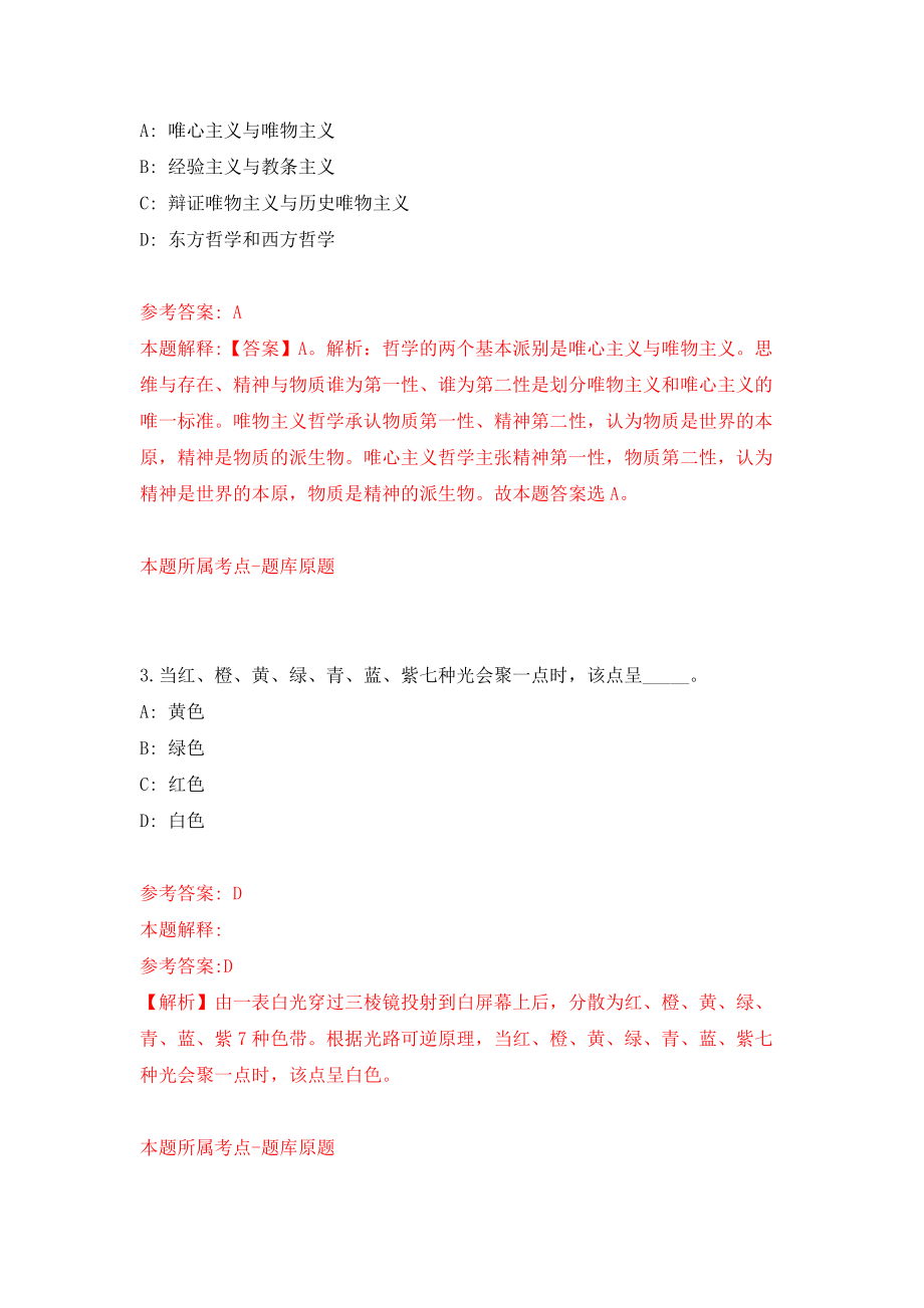 2022四川泸州市人事考试中心面向社会公开招聘1人（同步测试）模拟卷含答案【0】_第2页