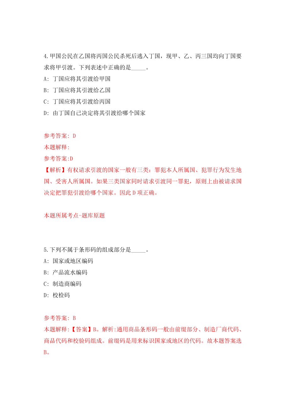 2022四川泸州市人事考试中心面向社会公开招聘1人（同步测试）模拟卷含答案【0】_第3页