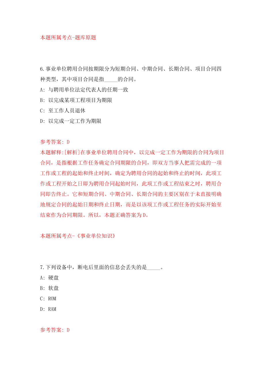 2022四川泸州市人事考试中心面向社会公开招聘1人（同步测试）模拟卷含答案【0】_第4页